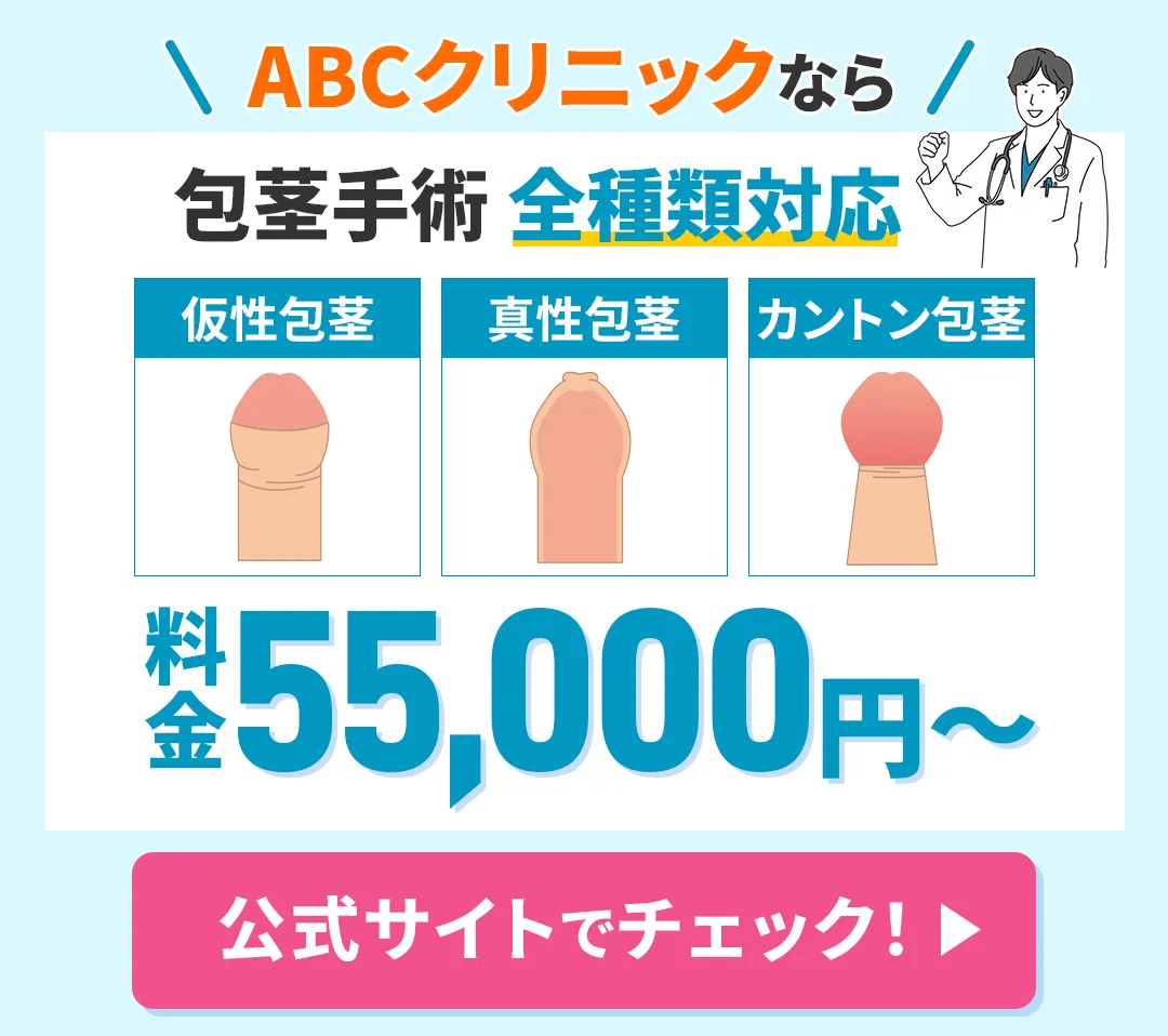 ABCクリニック