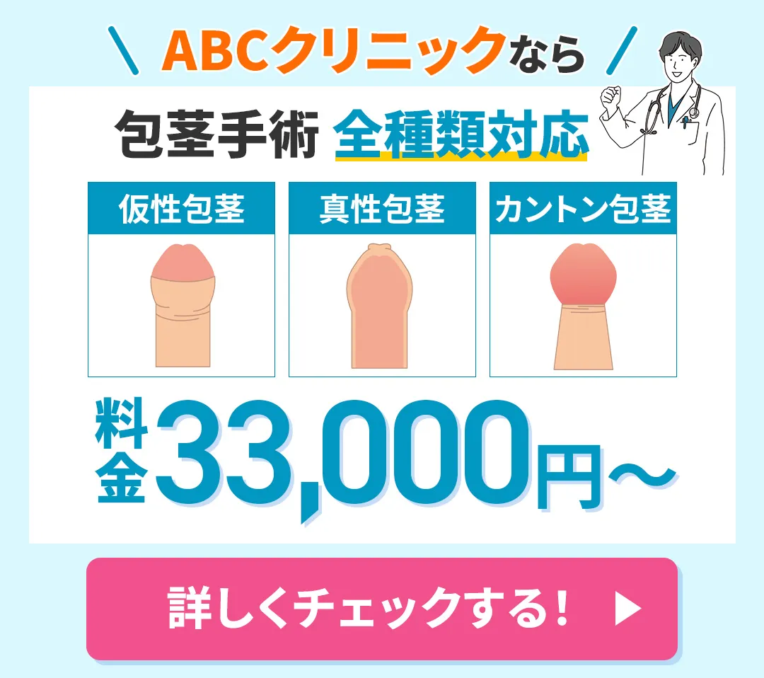 ABCクリニック特集記事へ
