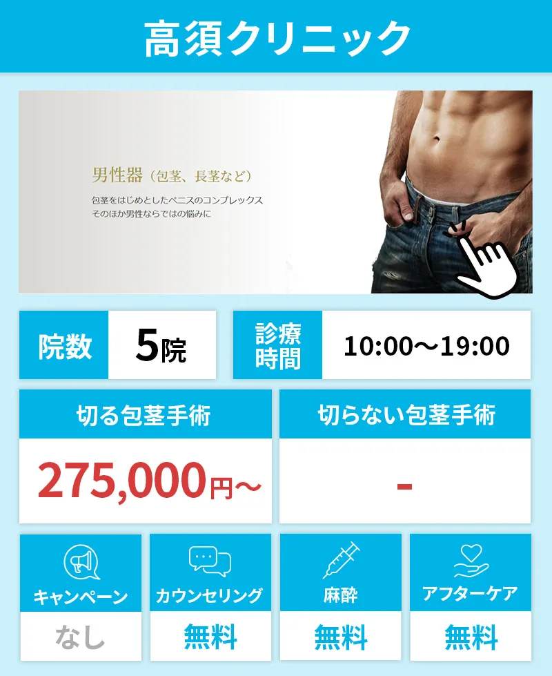 高須クリニック