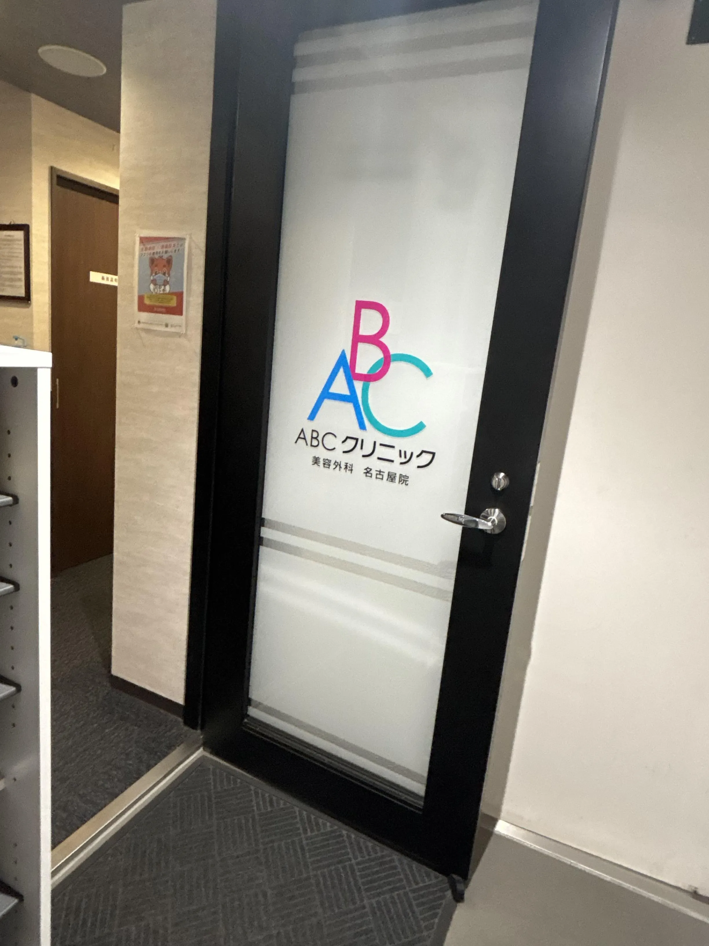 ABCクリニック名古屋院の入り口②