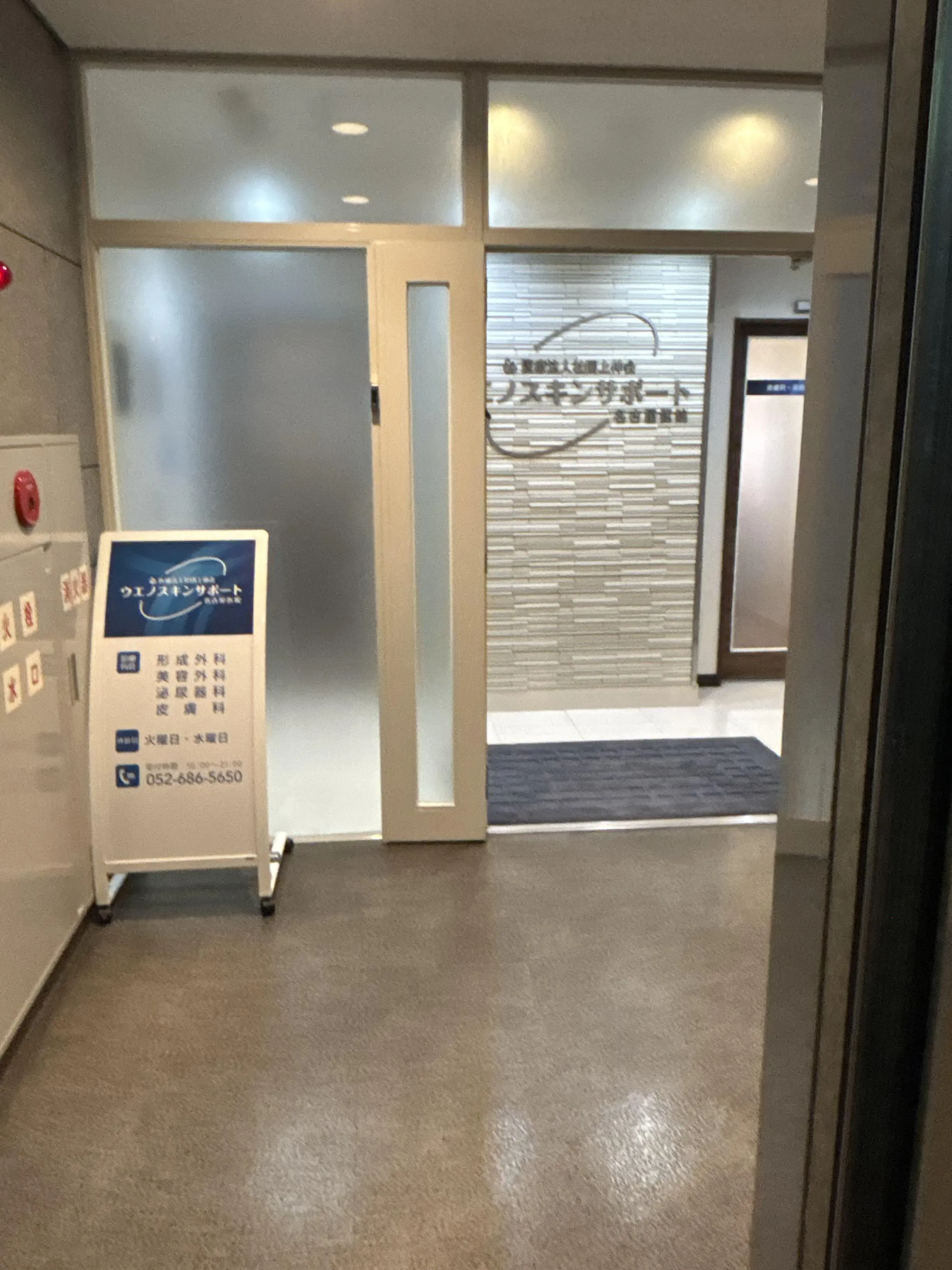 東京上野クリニック名古屋院の入り口