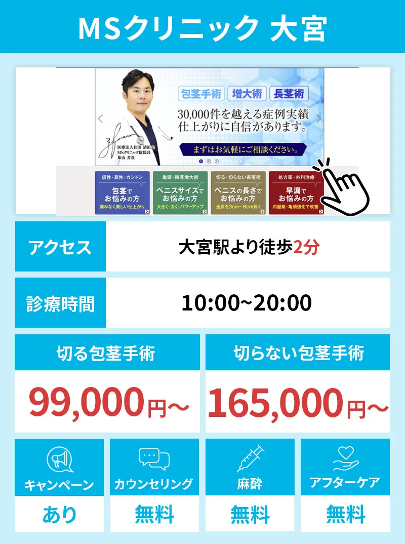 MSクリニック 大宮
