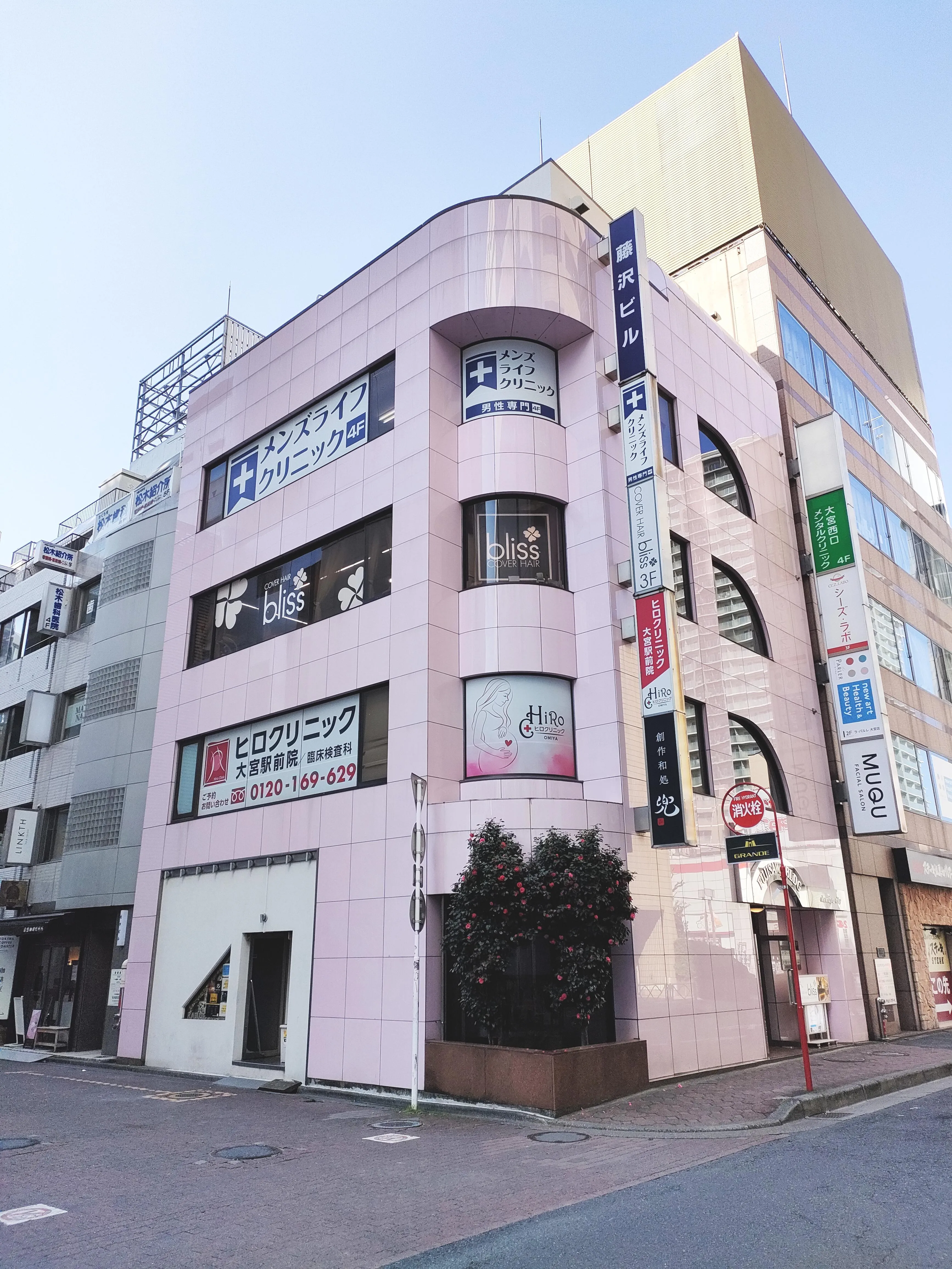 メンズライフクリニック大宮院が入っている藤沢ビルの外観