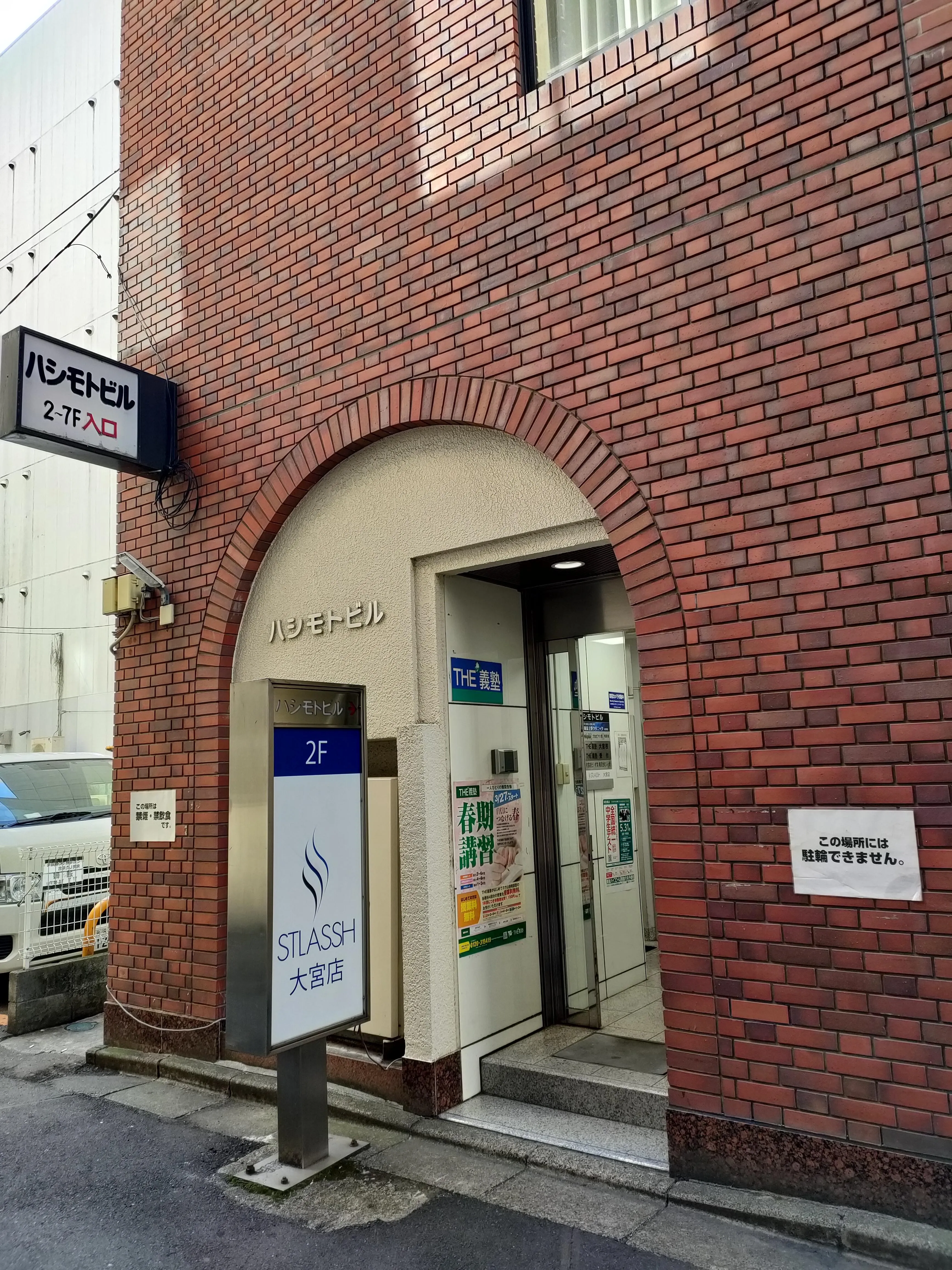 東京上野クリニック大宮院が入っているハシモトビルの入口