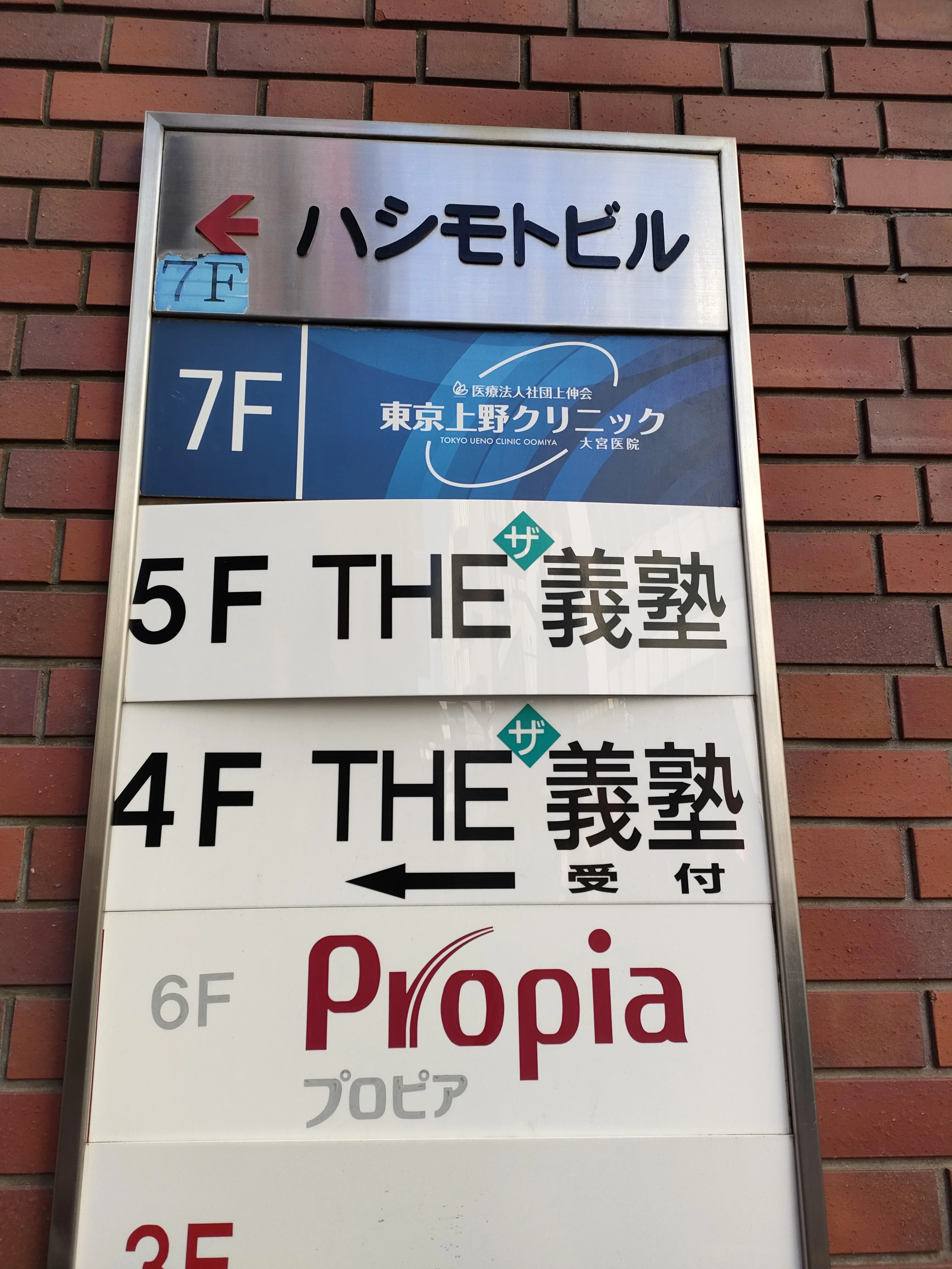 東京上野クリニック大宮院が入っているハシモトビルの7階にあります