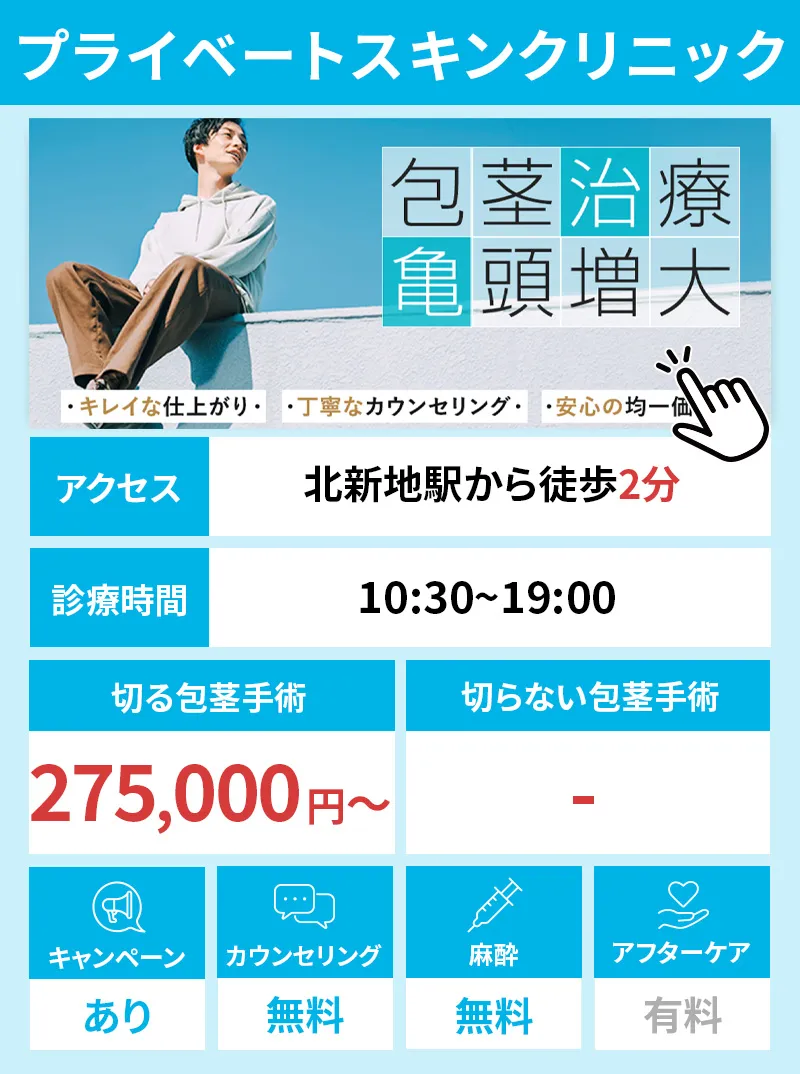 プライベートスキンクリニック