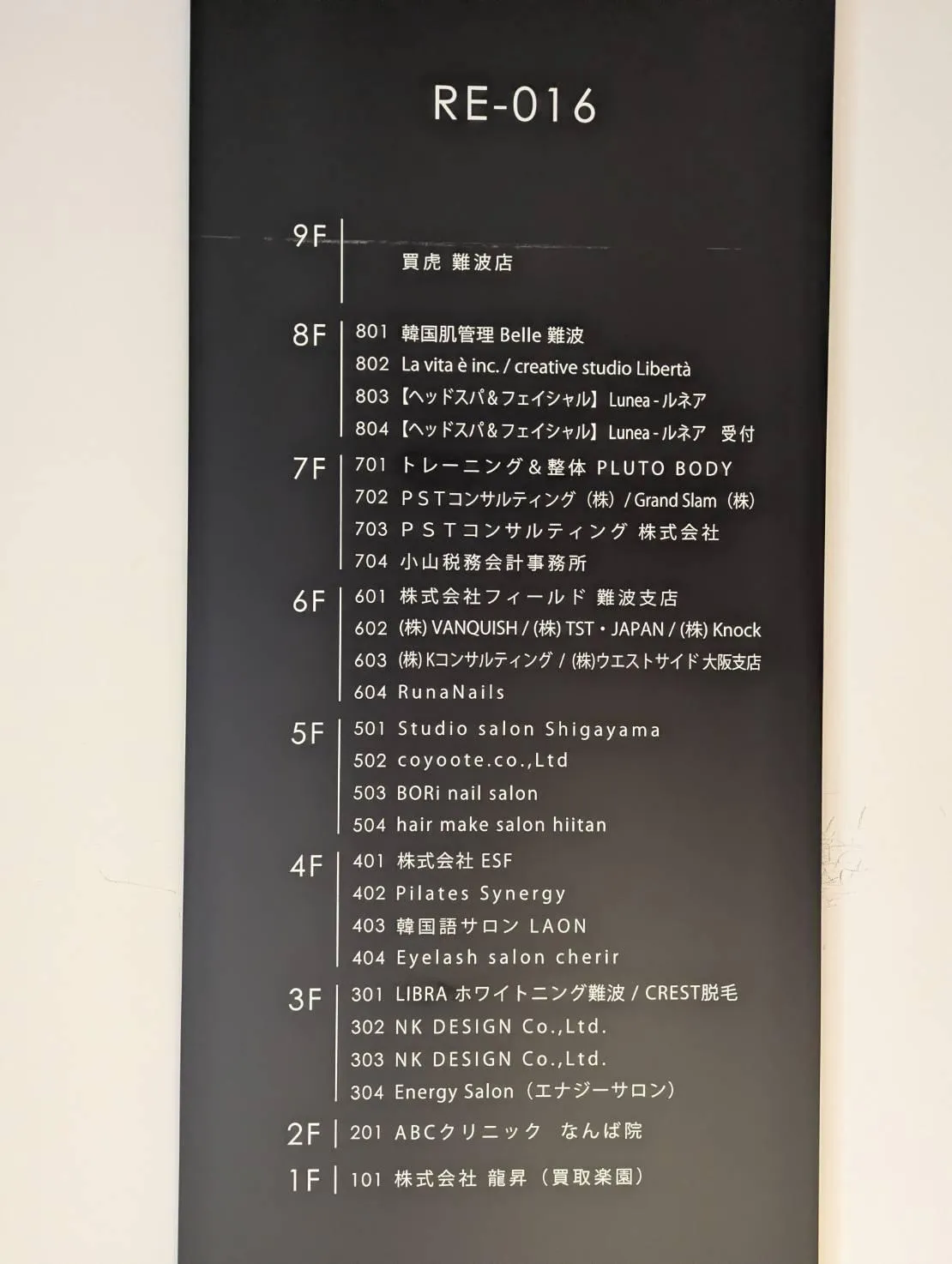 ABCクリニックなんば院はRE-016ビルの2階にあります