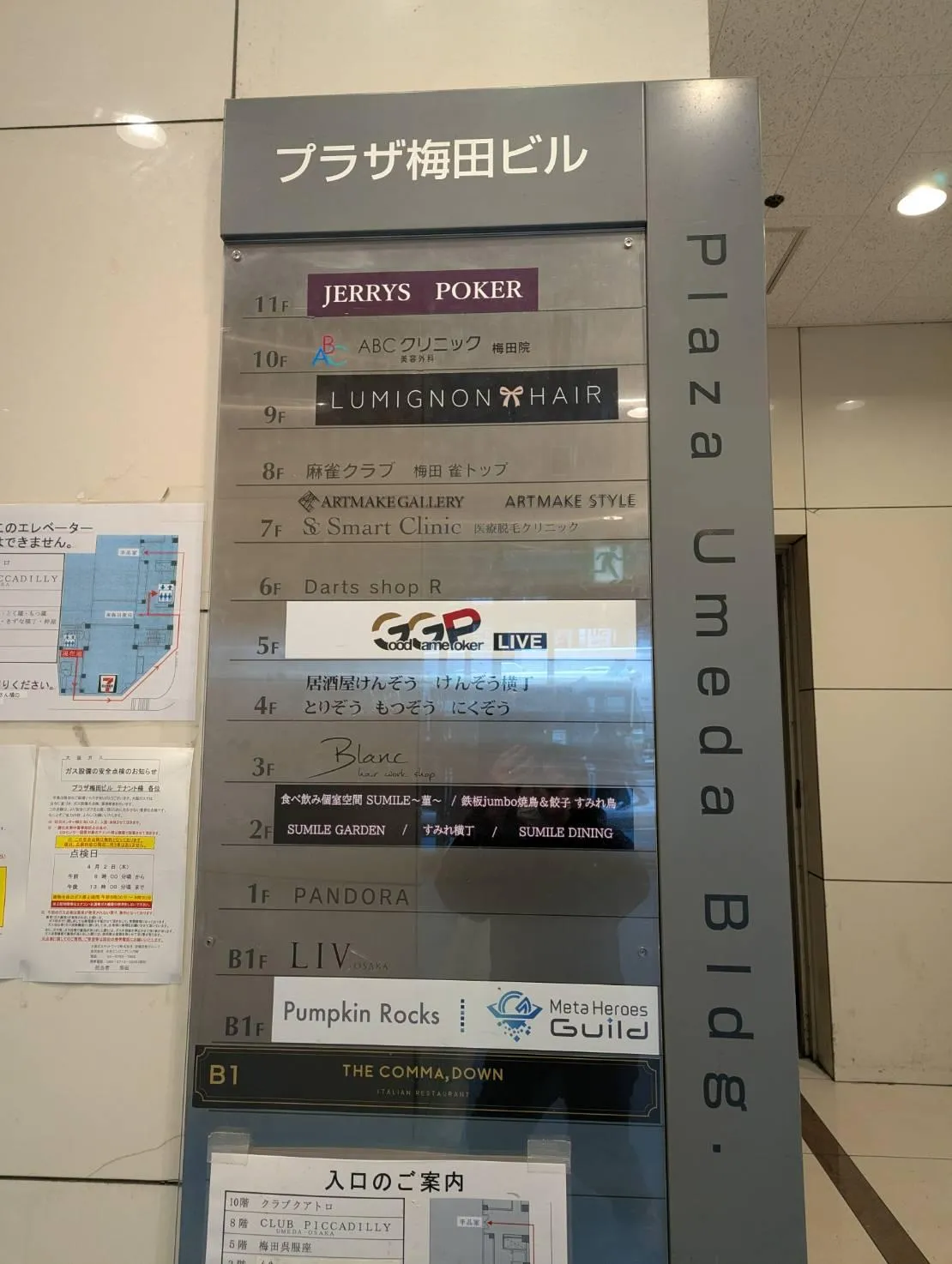ABCクリニック梅田院はプラザ梅田ビルの10階にあります