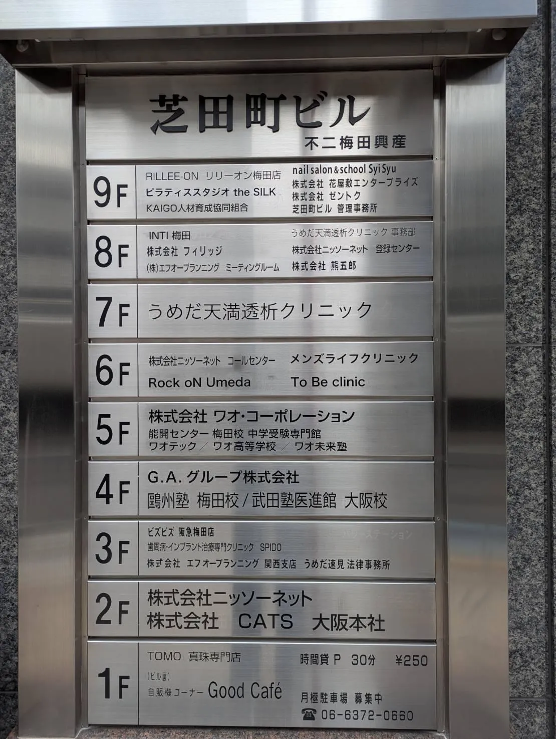 メンズライフクリニック梅田院は芝田町ビルの6階にあります