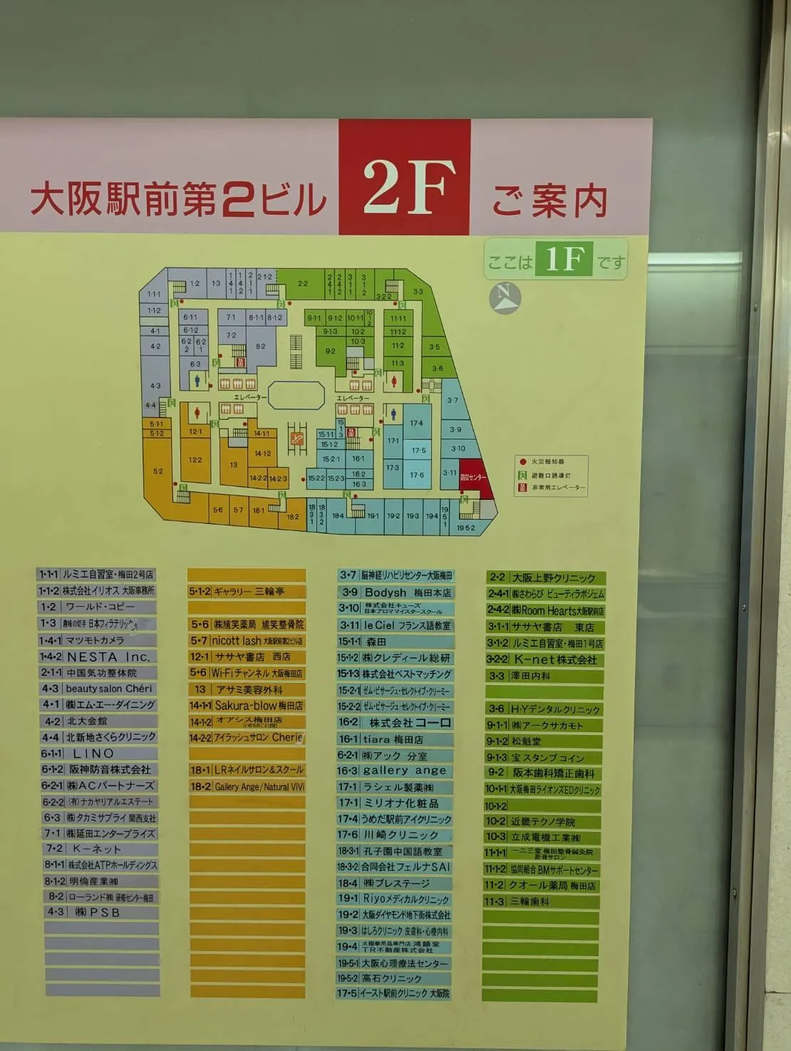 東京上野クリニック大阪医院は大阪駅前第2ビルの2階にあります②