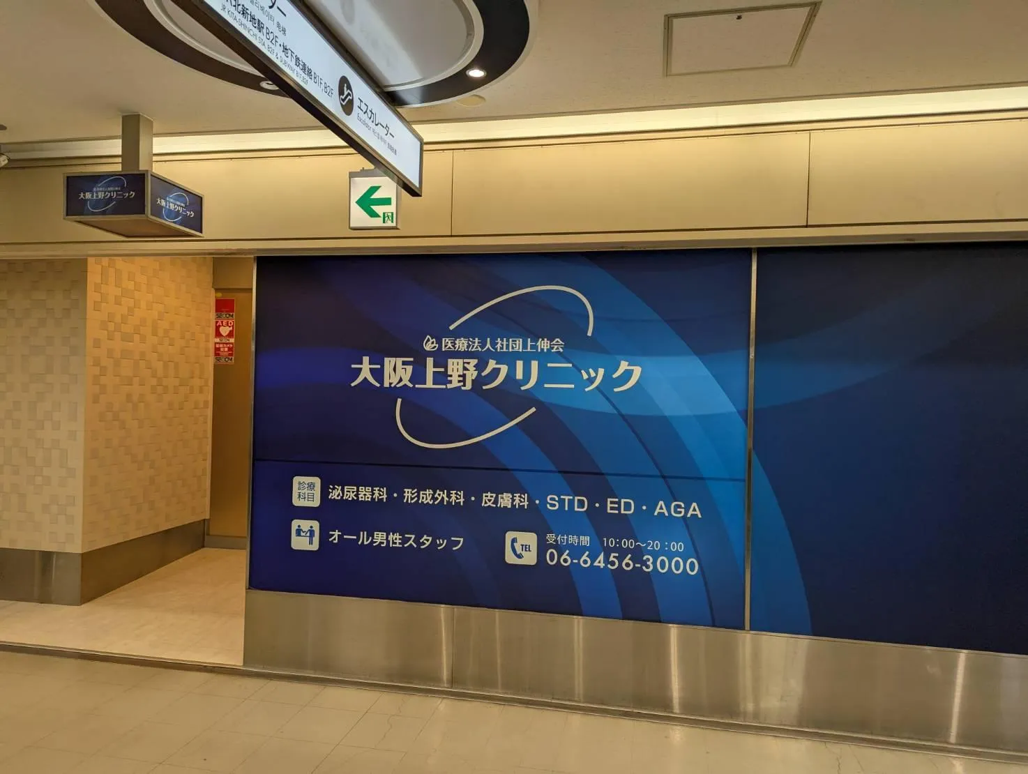 東京上野クリニック大阪医院の入り口①