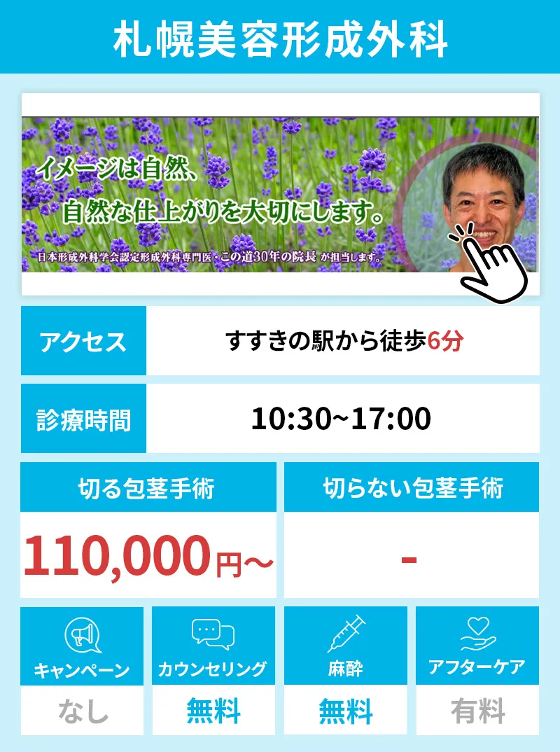 札幌美容形成外科