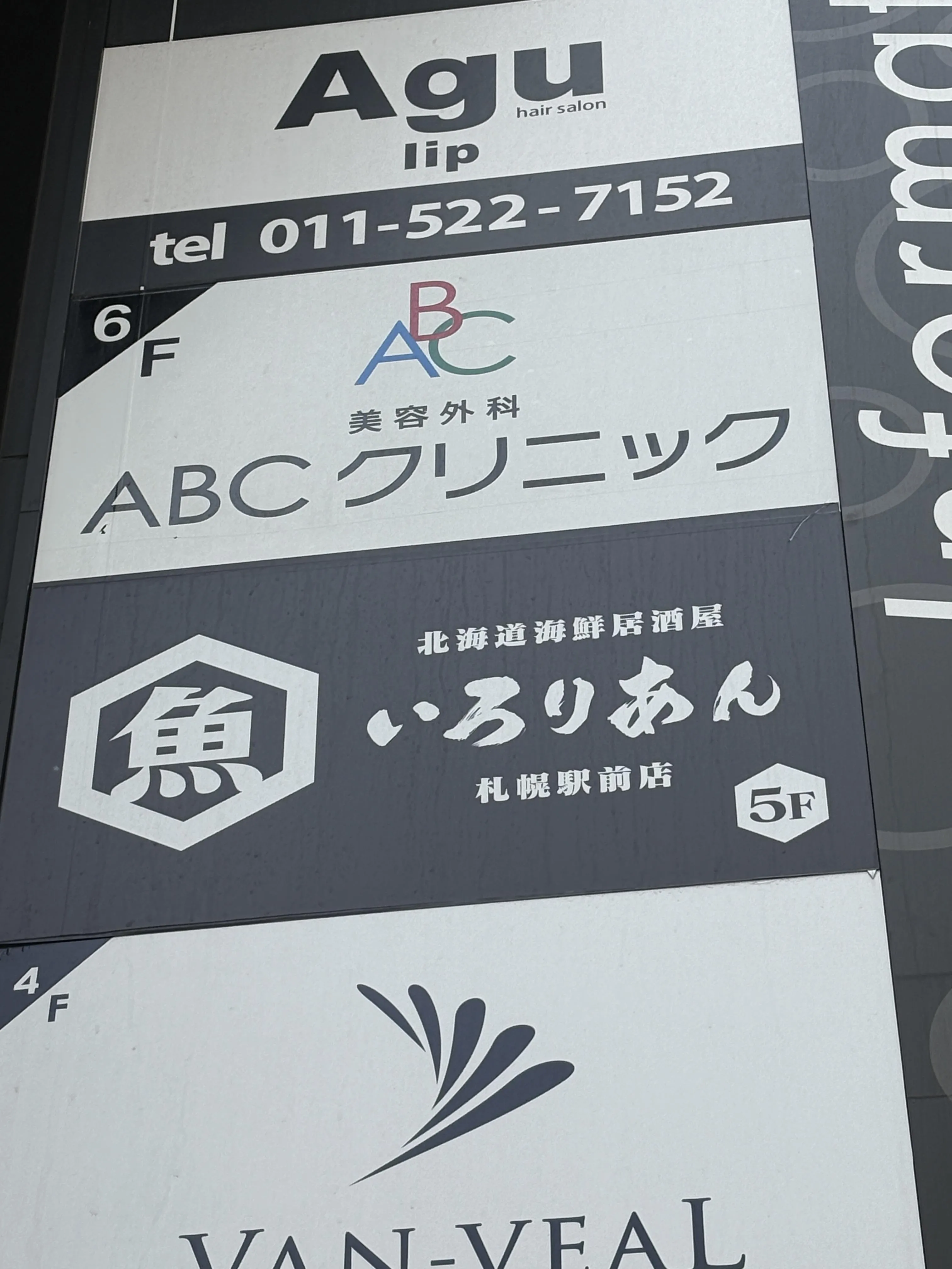 ABCクリニック札幌院はアストリア札幌ビルの6階にあります
