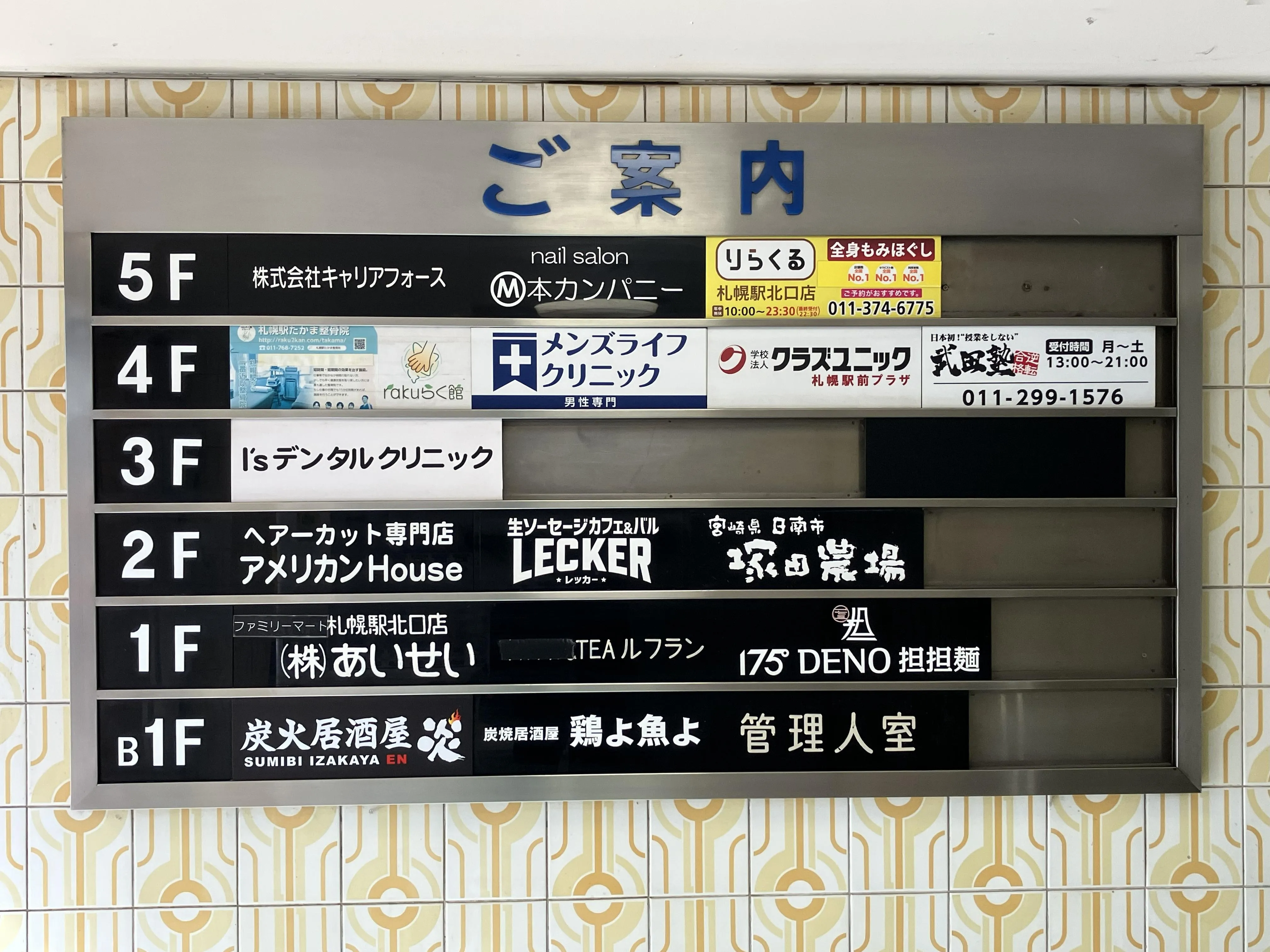 メンズライフクリニック札幌院は東カン札幌駅前ビルの4階にあります