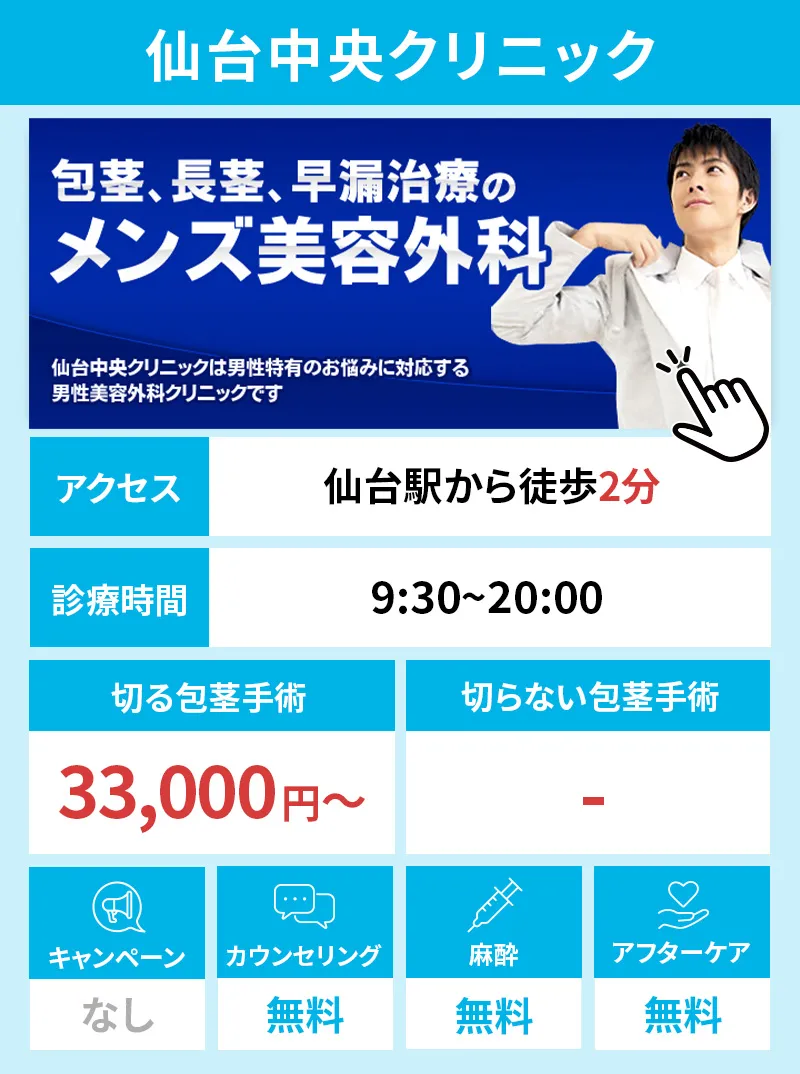 仙台中央クリニック