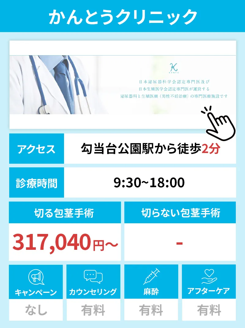 かんとうクリニック