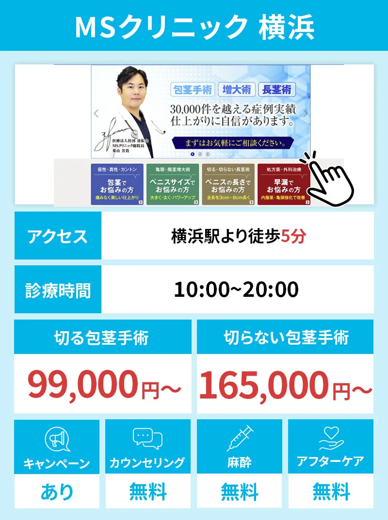 MSクリニック