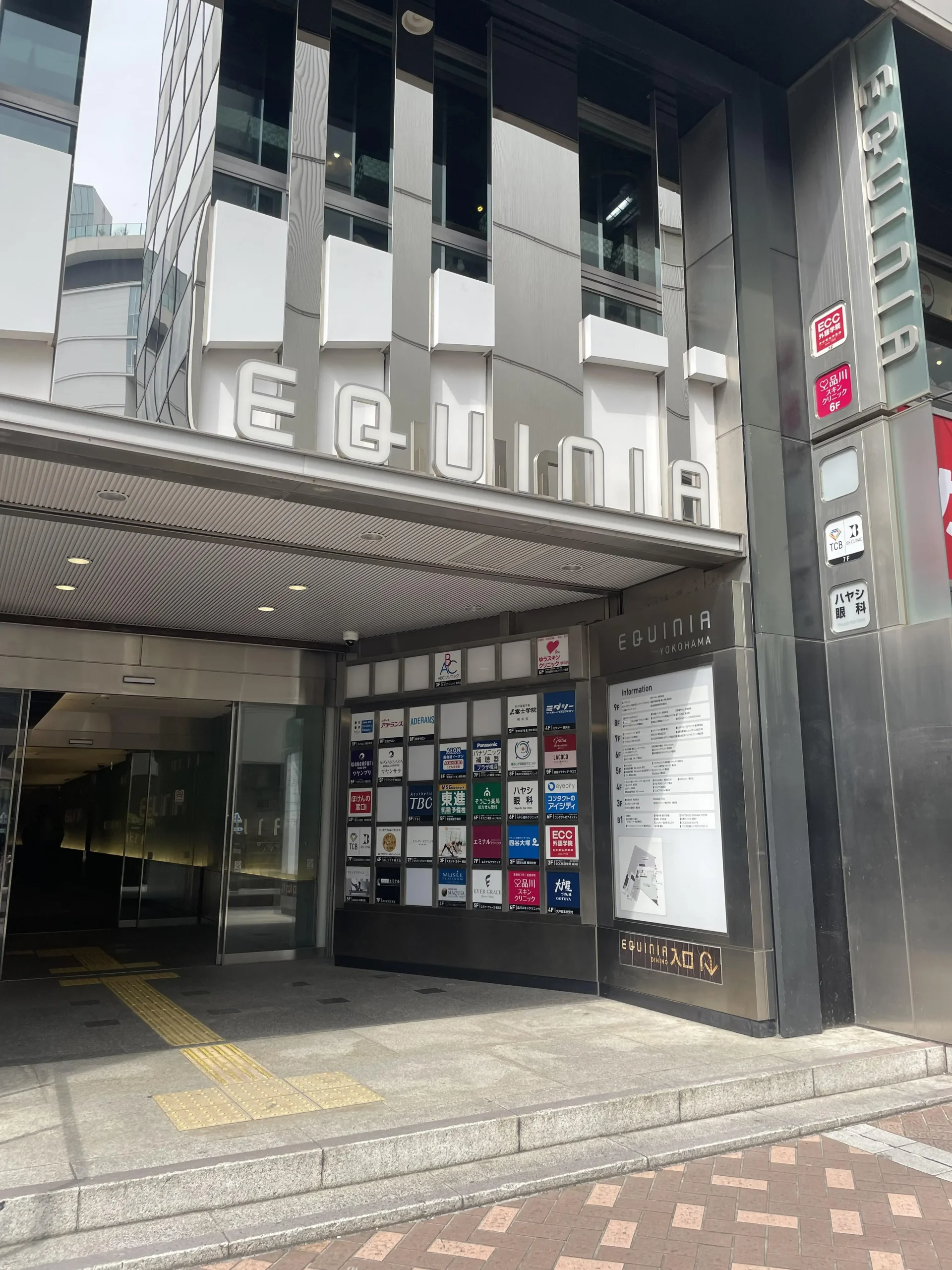 ABCクリニック横浜院が入っているエキニア横浜ビルの外観