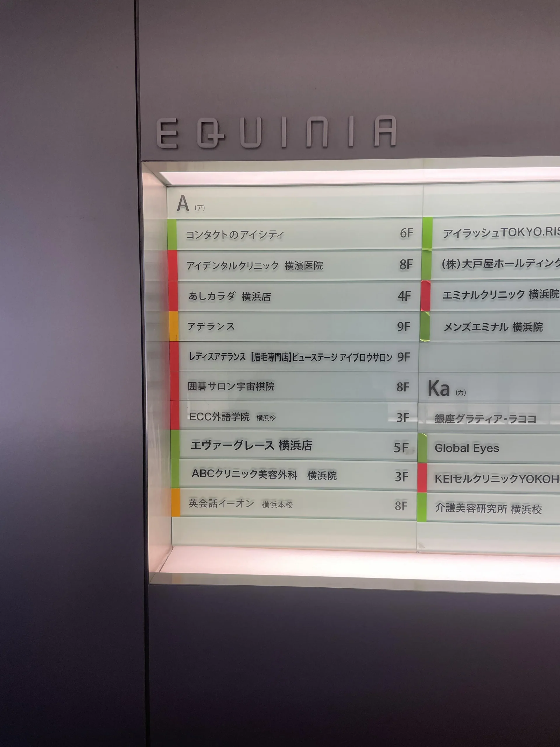 ABCクリニック横浜院はエキニア横浜ビルの3階にあります②